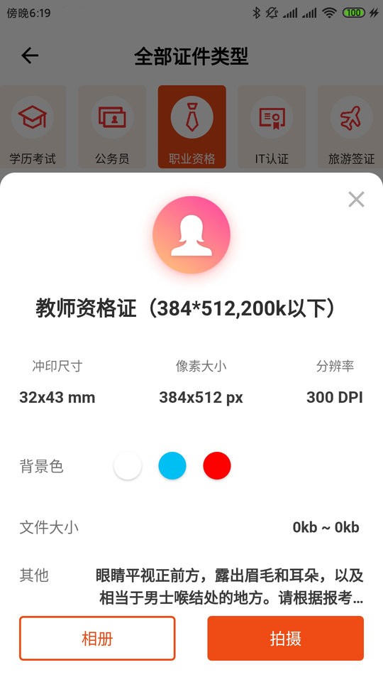 全能最美证件照app 截图2