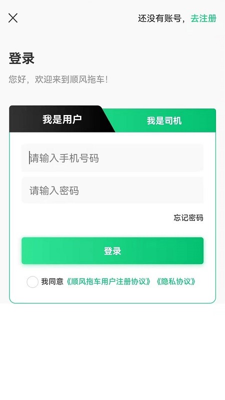 顺风拖车app下载