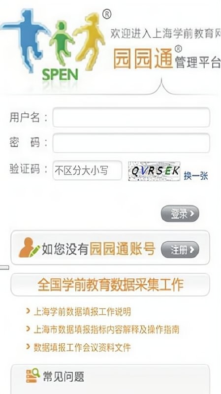 上海市园园通平台app
