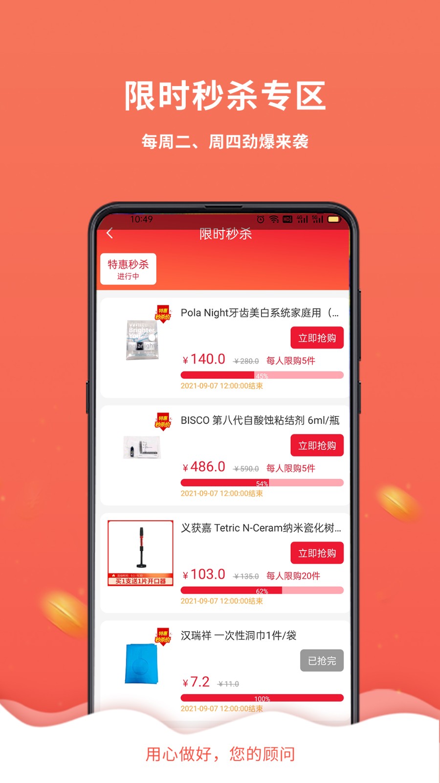 千齿汇商城app 截图1