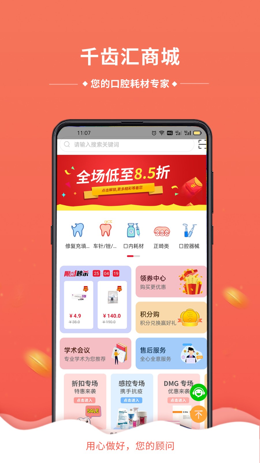 千齿汇商城app 截图2