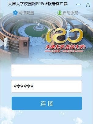 天津大学校园网用户自助服务系统