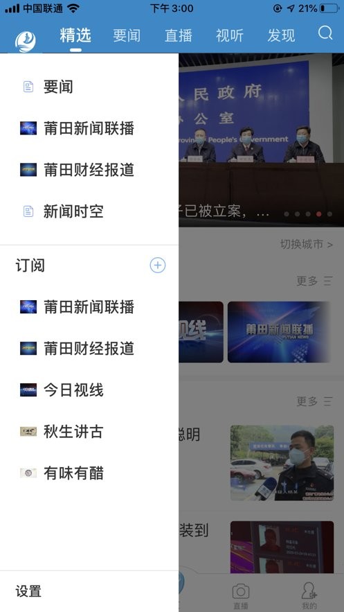 莆田tv网络直播 v2.1.1 安卓版 0