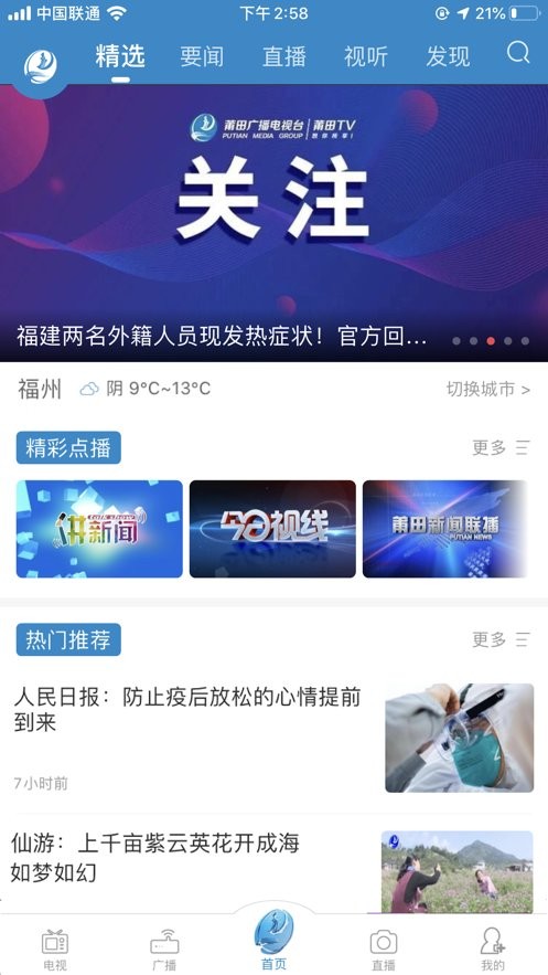莆田tv app官方下载
