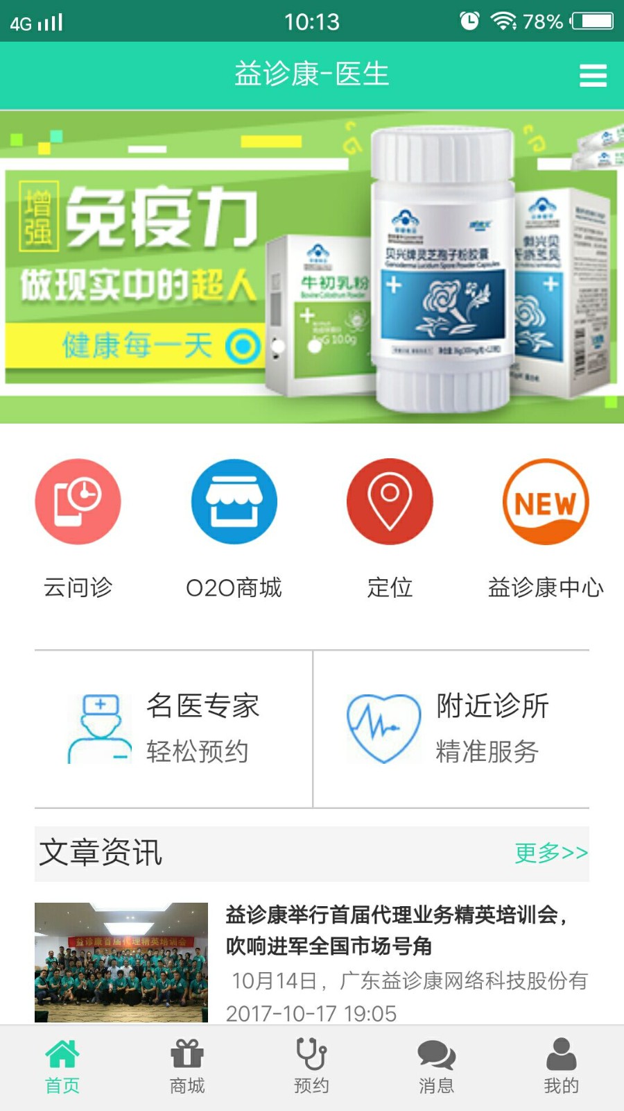 益诊康医生app 