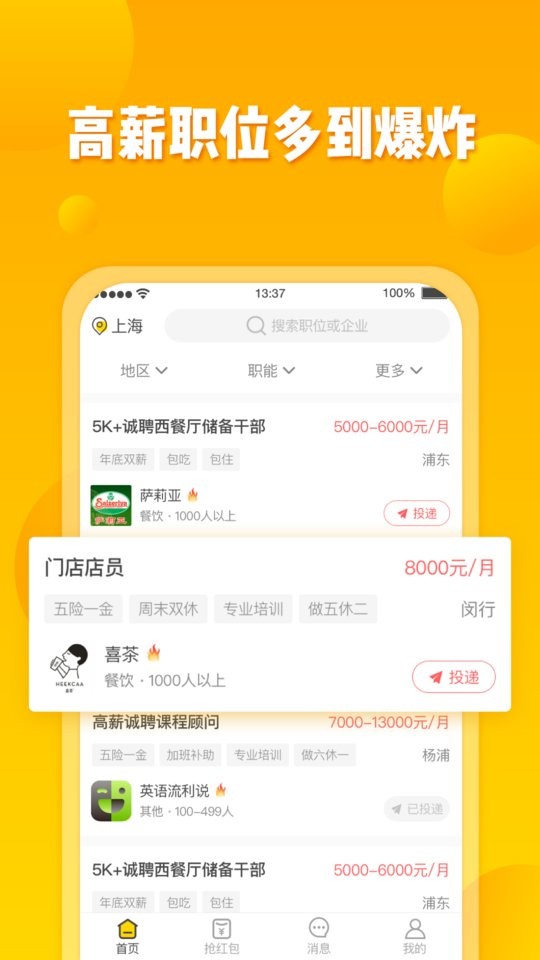 店长招聘app下载