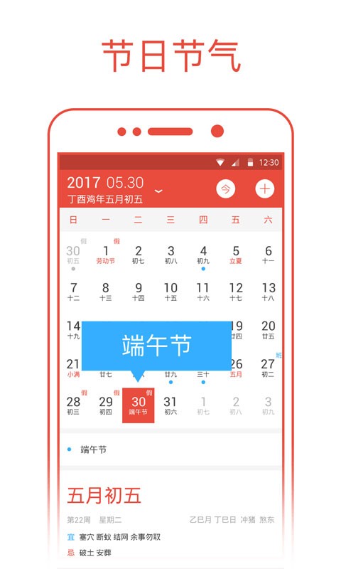 爱尚日历app