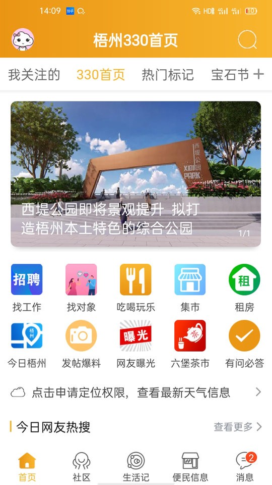 梧州330app下载