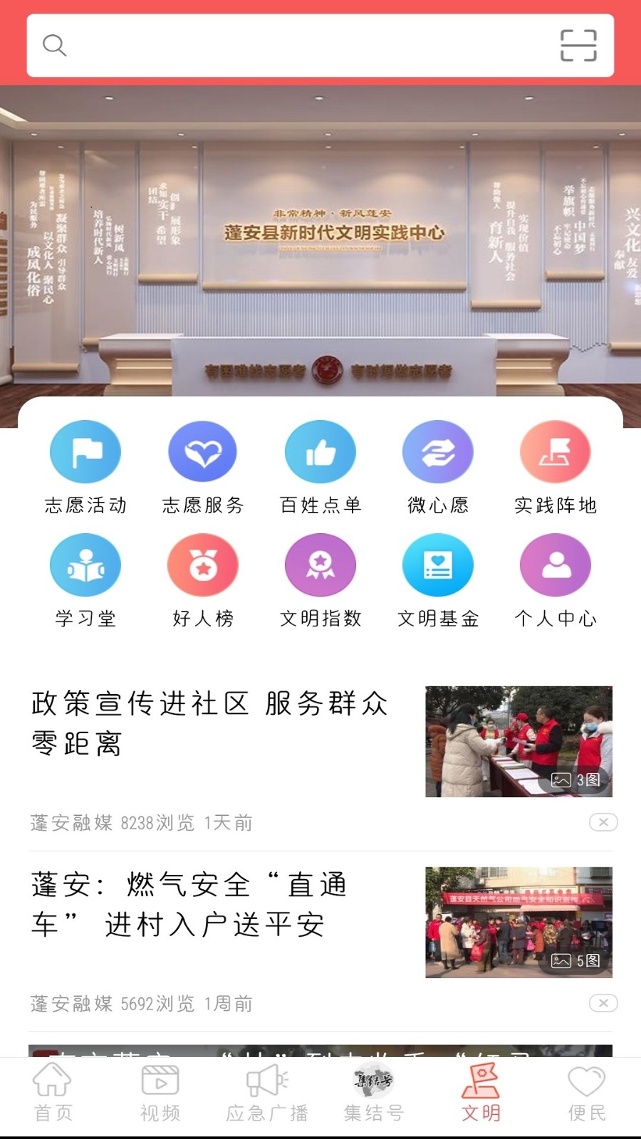 蓬州新闻最新版app 截图1