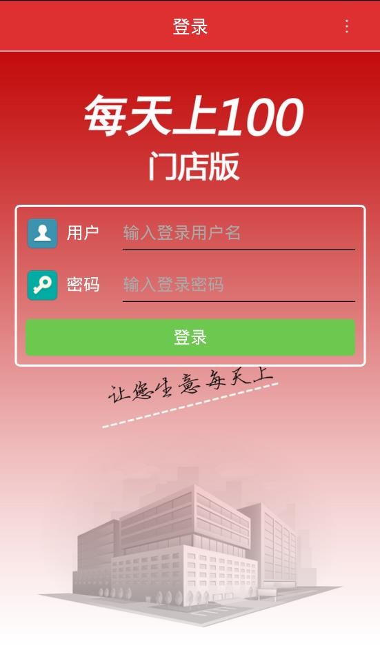 每天上门店版app