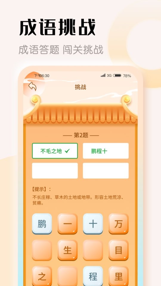 探花猜成语游戏下载