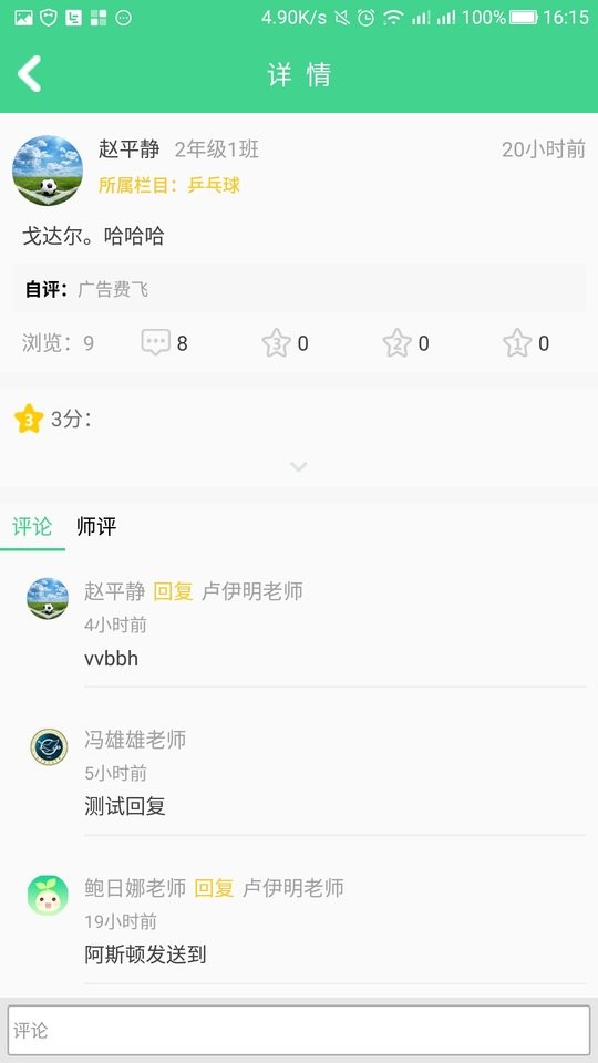 综合素质学生端app下载