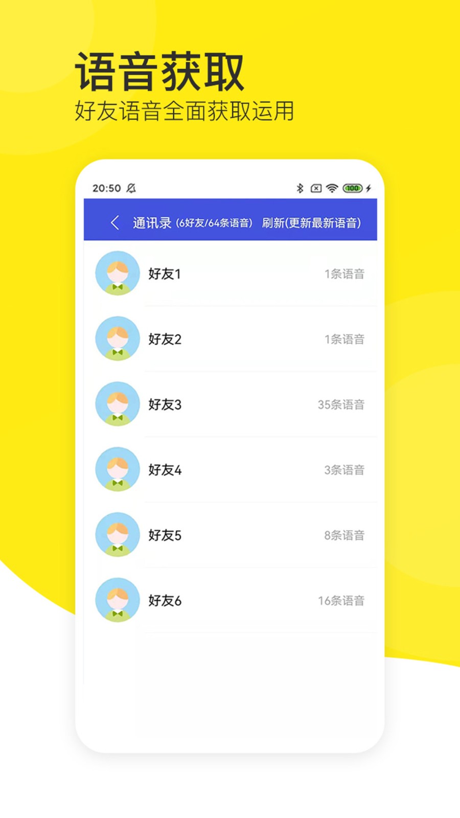 語音導出分享助手app