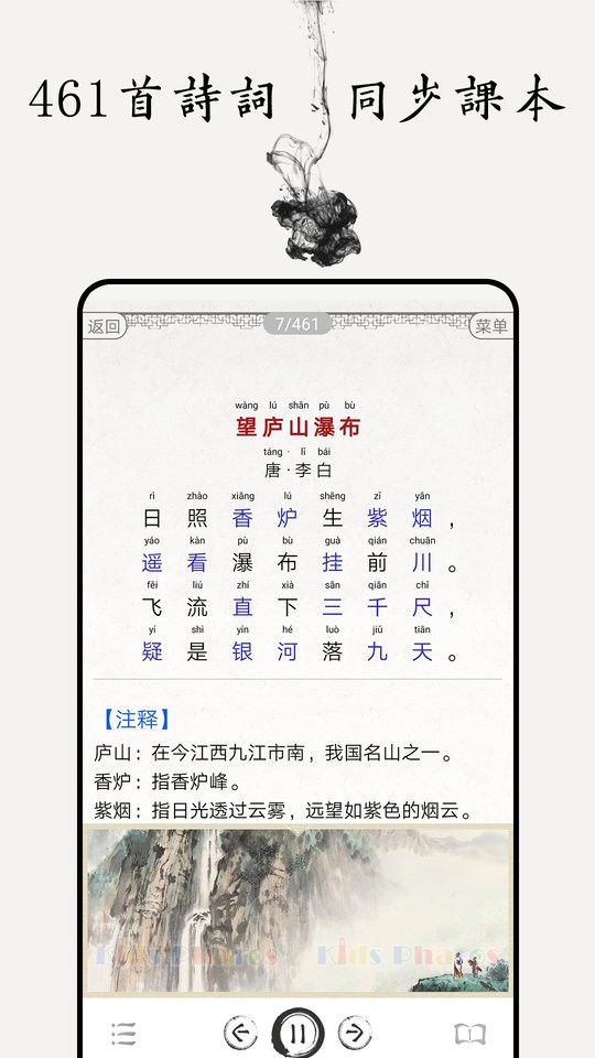 中小学古诗词大全拼音版 v4.4 安卓版3