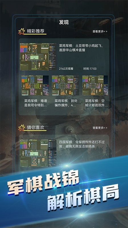 中国军棋手机版 截图2