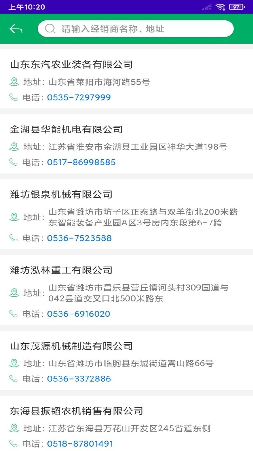 江苏农机补贴查询系统软件 截图0