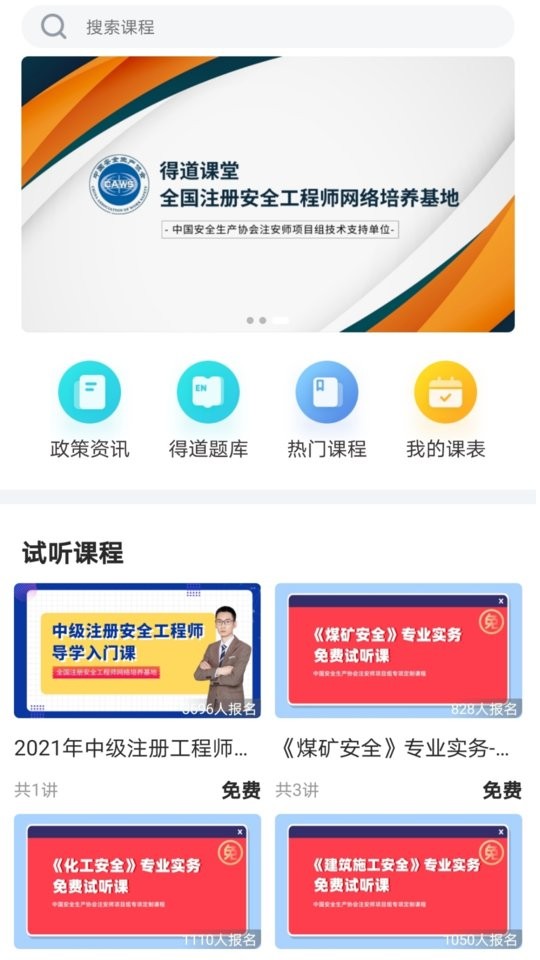 注安网校app下载