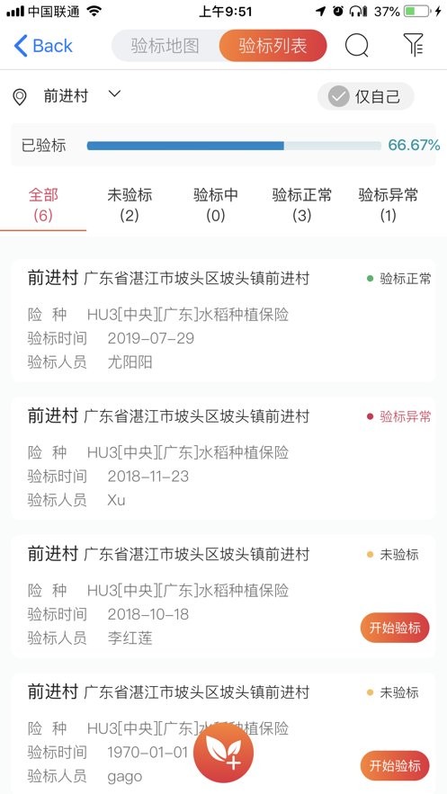 粤农保app正版 截图0
