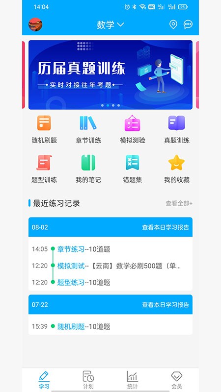 专升本刷题宝app下载