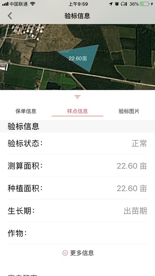 粤农保app