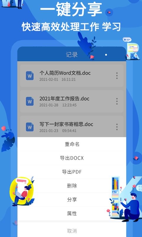 文库word文档app 截图1