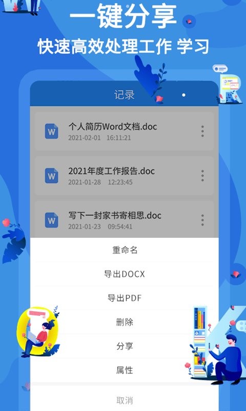 文庫word文檔app 截圖1