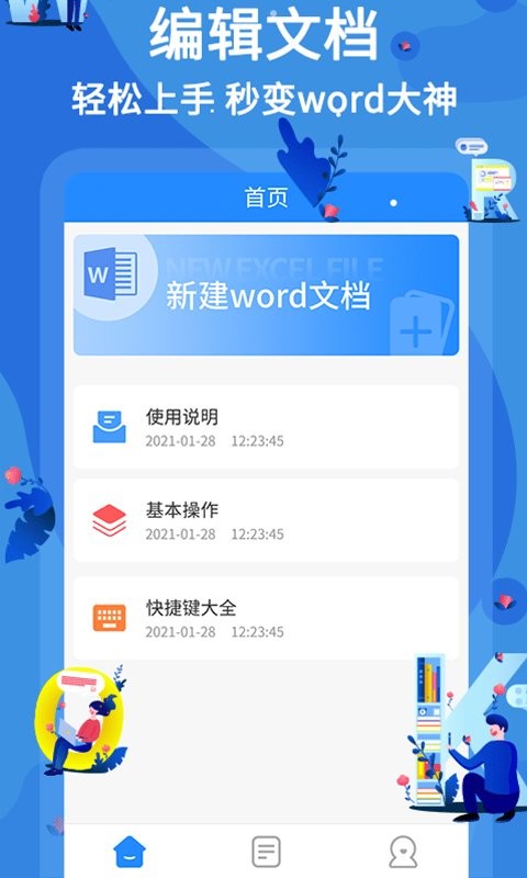 文库word文档app 截图2