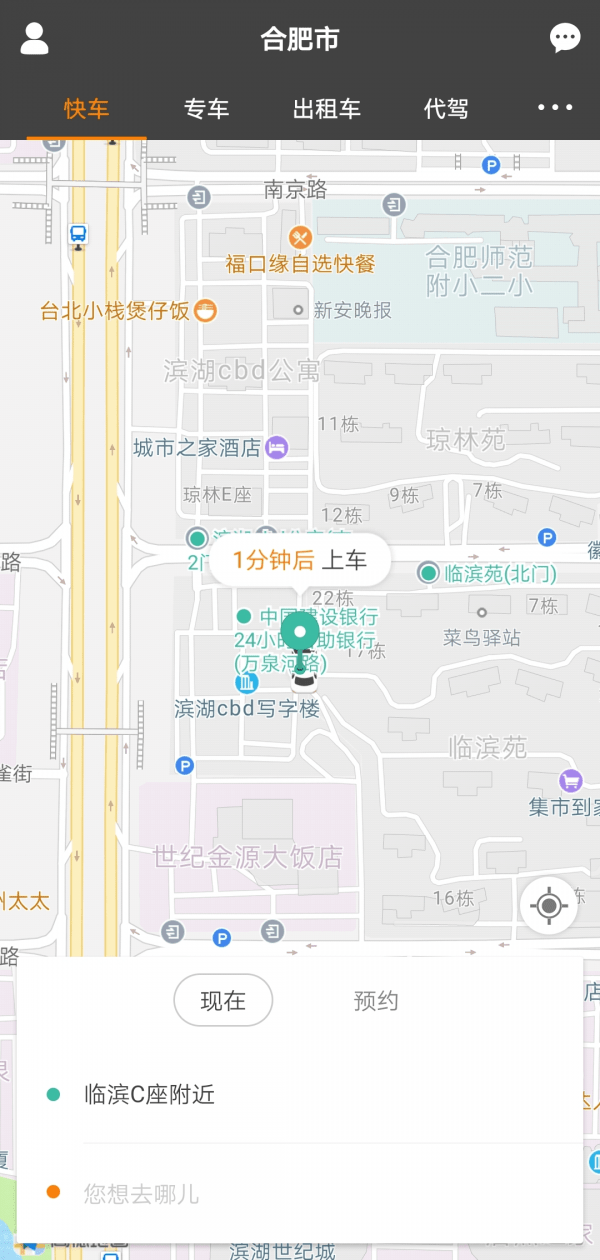 秒秒帮出行app最新版下载