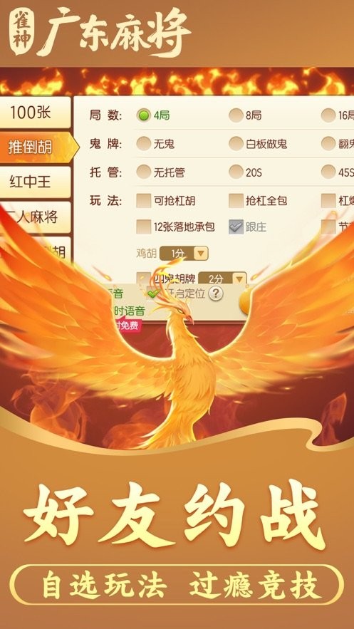 雀神广东麻将完整版 v2.1 安卓版2