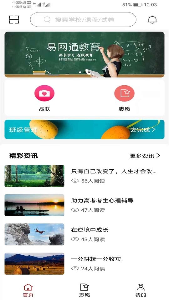 易网通app下载