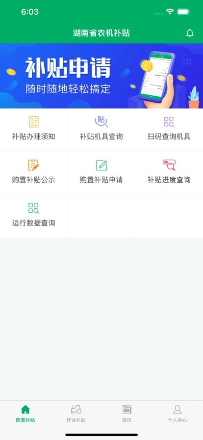 湖南农机补贴查询系统平台 v1.0 安卓版1