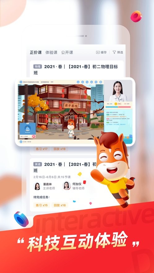 途途课堂最新版 截图1