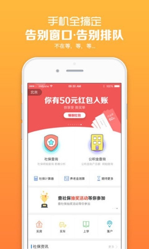 北京查社保app