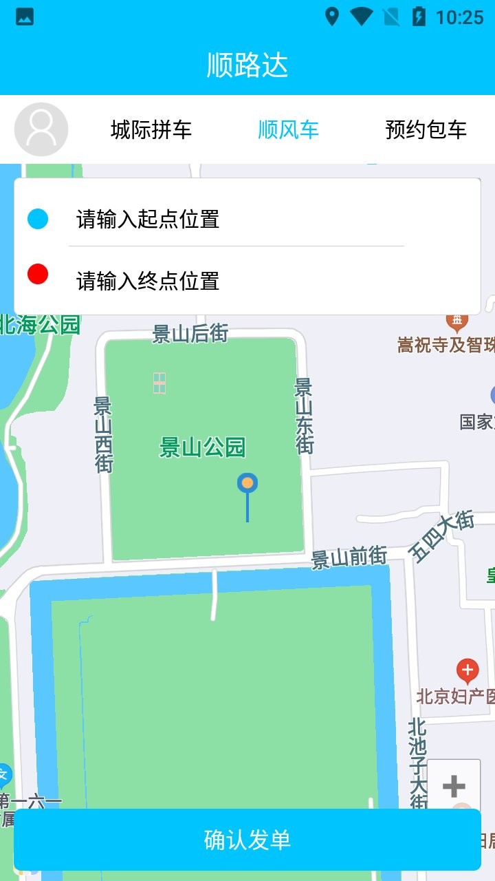 顺路达app