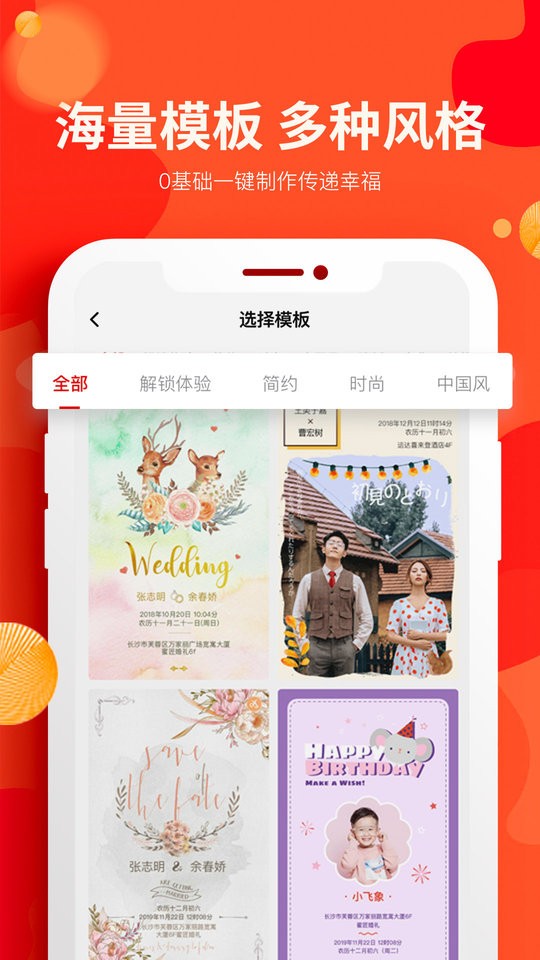 婚蜜请柬app