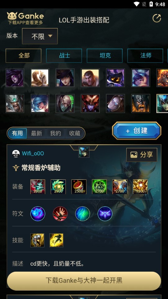 lol出装模拟器app v1.0 安卓版1