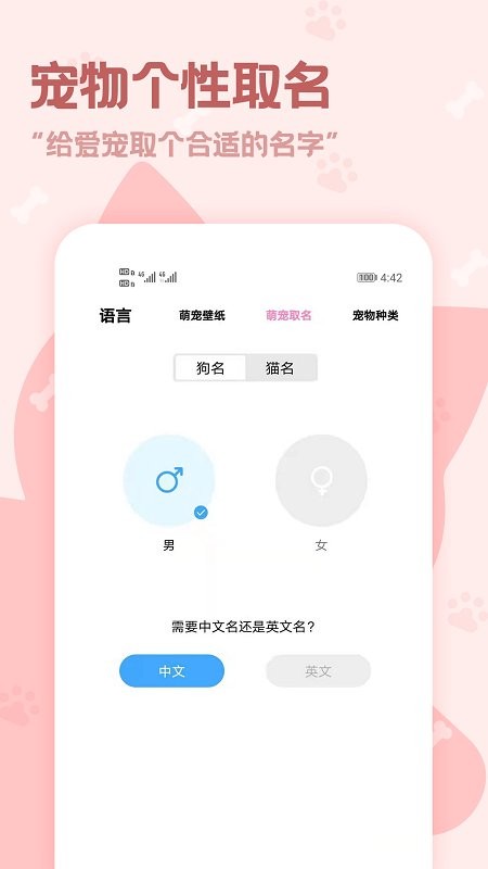 动物语言翻译器软件 截图1