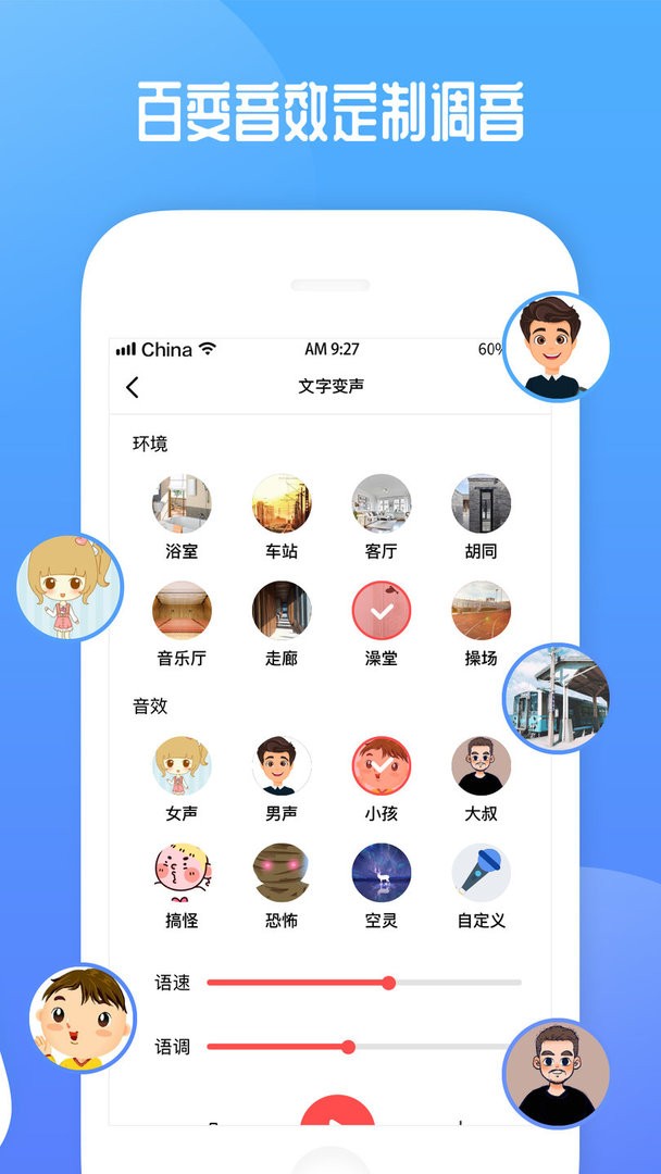 完美变声器app v1.0.0 安卓最新版1