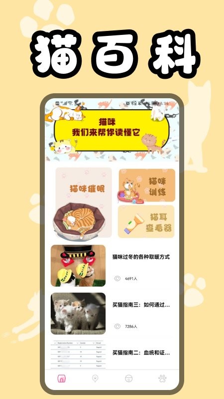 猫猫翻译器app v1.1 安卓版0