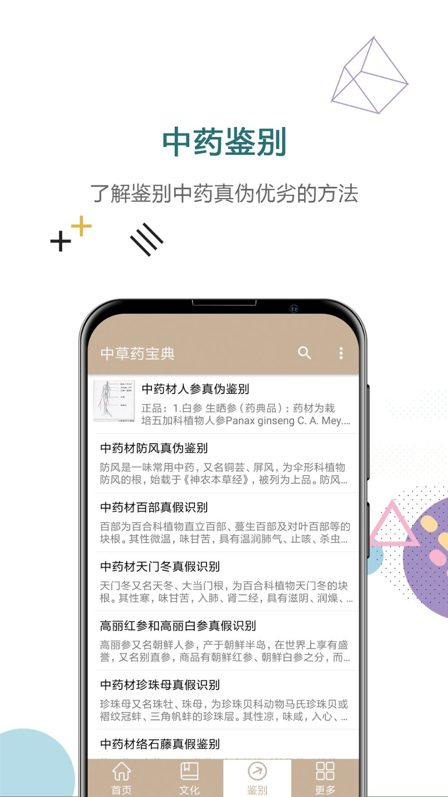 中草药宝典app 截图0