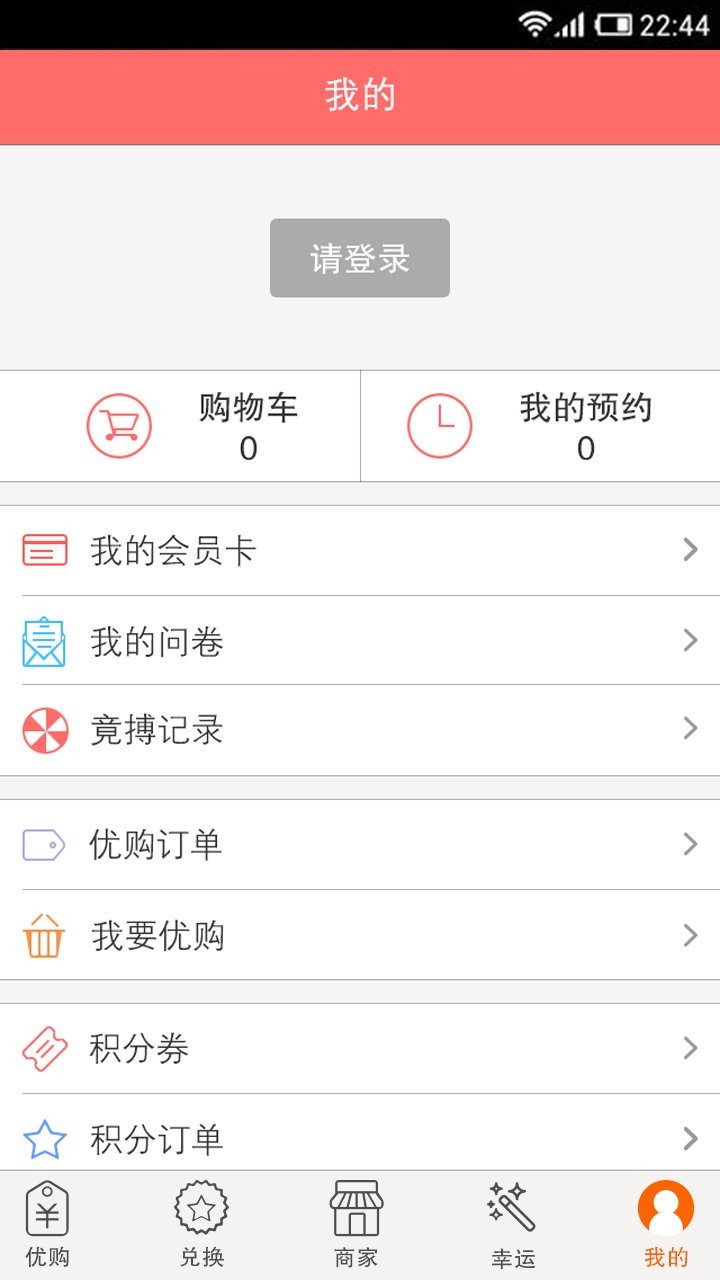 团会员app