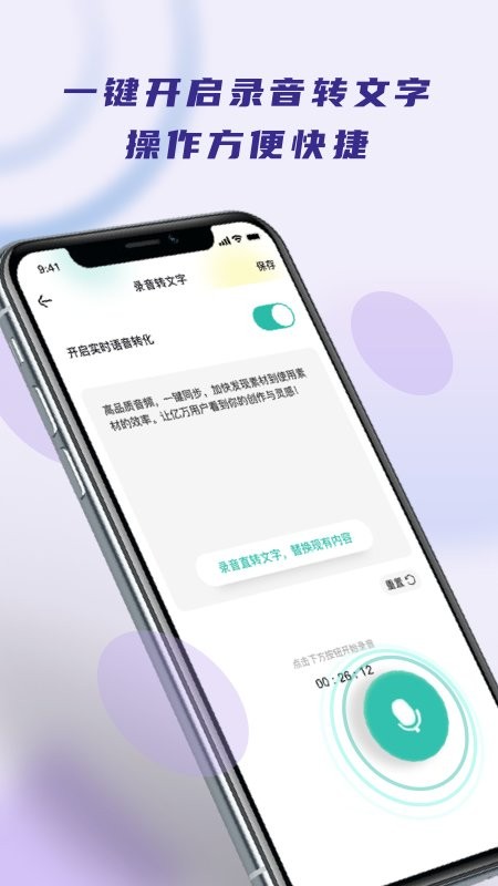 录音转文字器软件下载