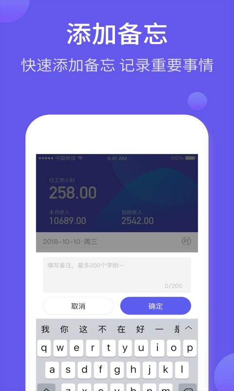 記加班記賬app