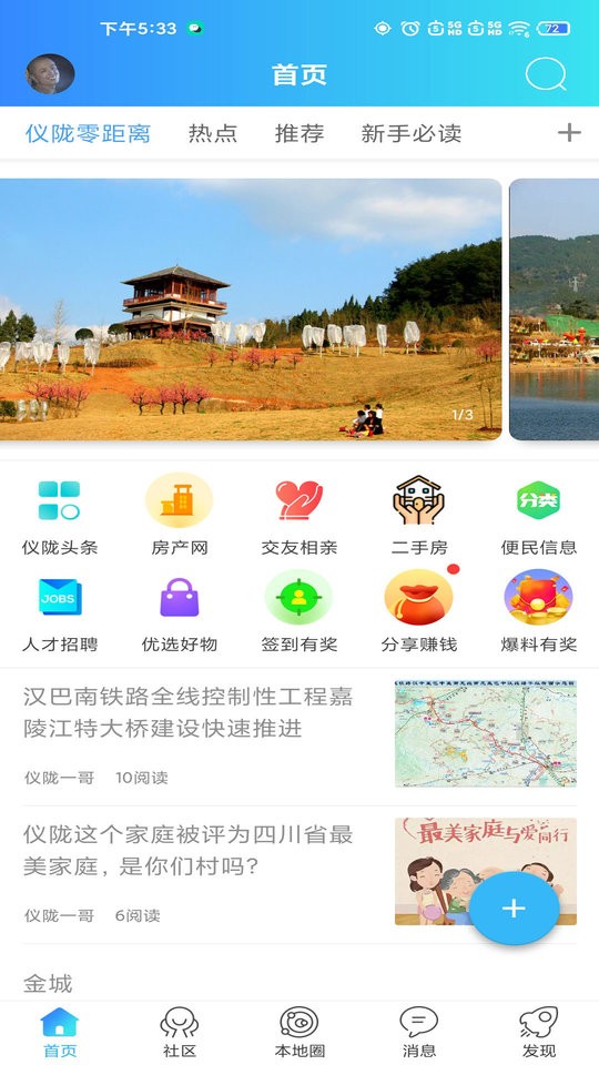 仪陇零距离app