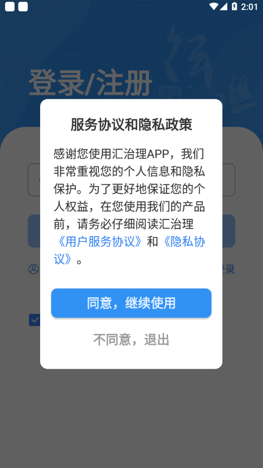 汇治理软件