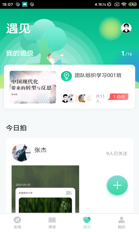 知师客户端