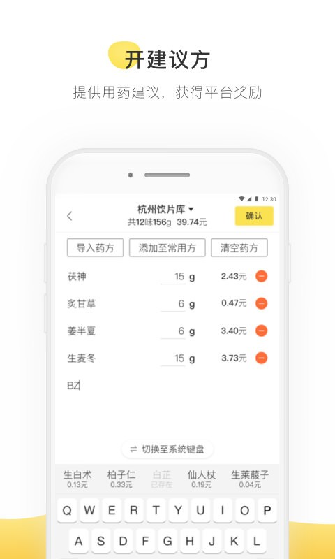 甘草医生端app v4.1.5 安卓版1