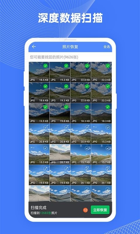 手机照片极速恢复app v2.9.0 安卓版0