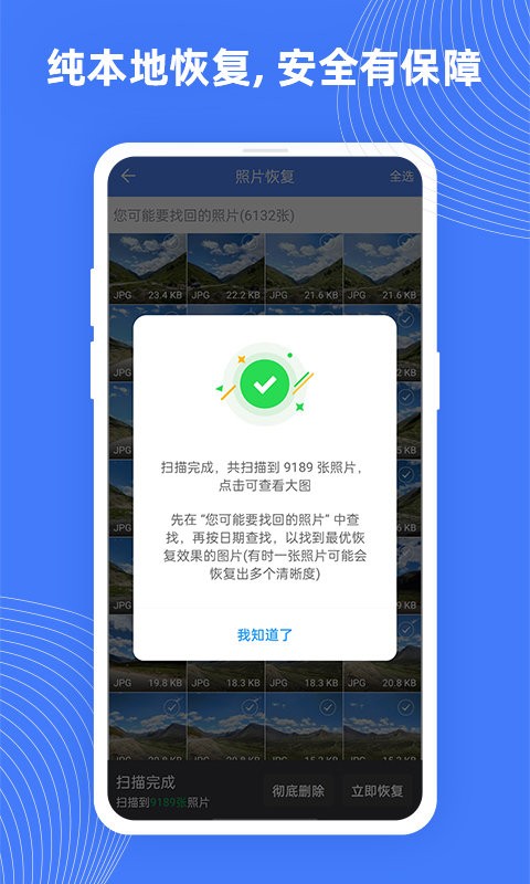 手机照片极速恢复app v2.9.0 安卓版1