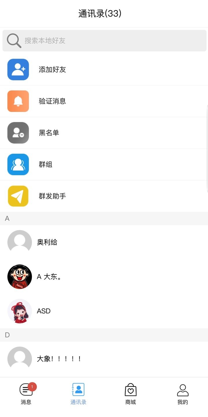 闲信手机版 截图0